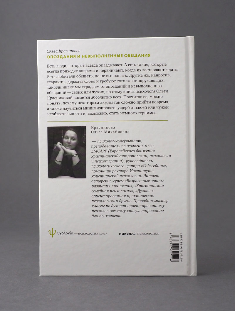 Опоздания и невыполненные обещания. — 3-е издание