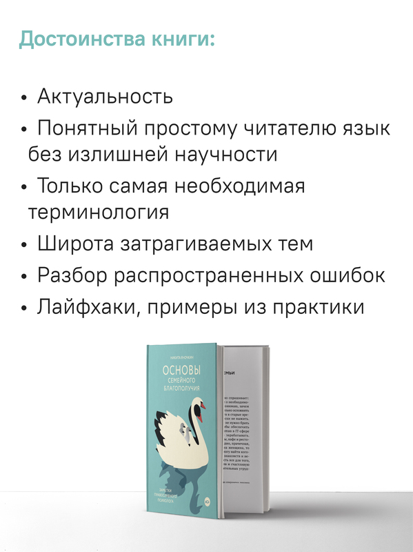 Основы семейного благополучия. Заметки православного психолога