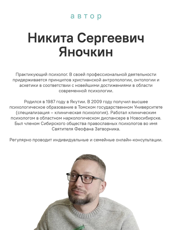 Основы семейного благополучия. Заметки православного психолога