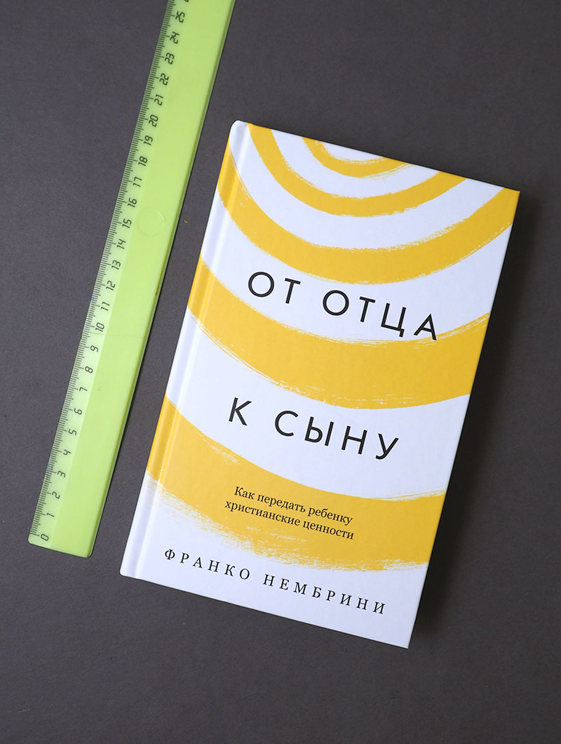 От отца к сыну. Как передать ребенку христианские ценности