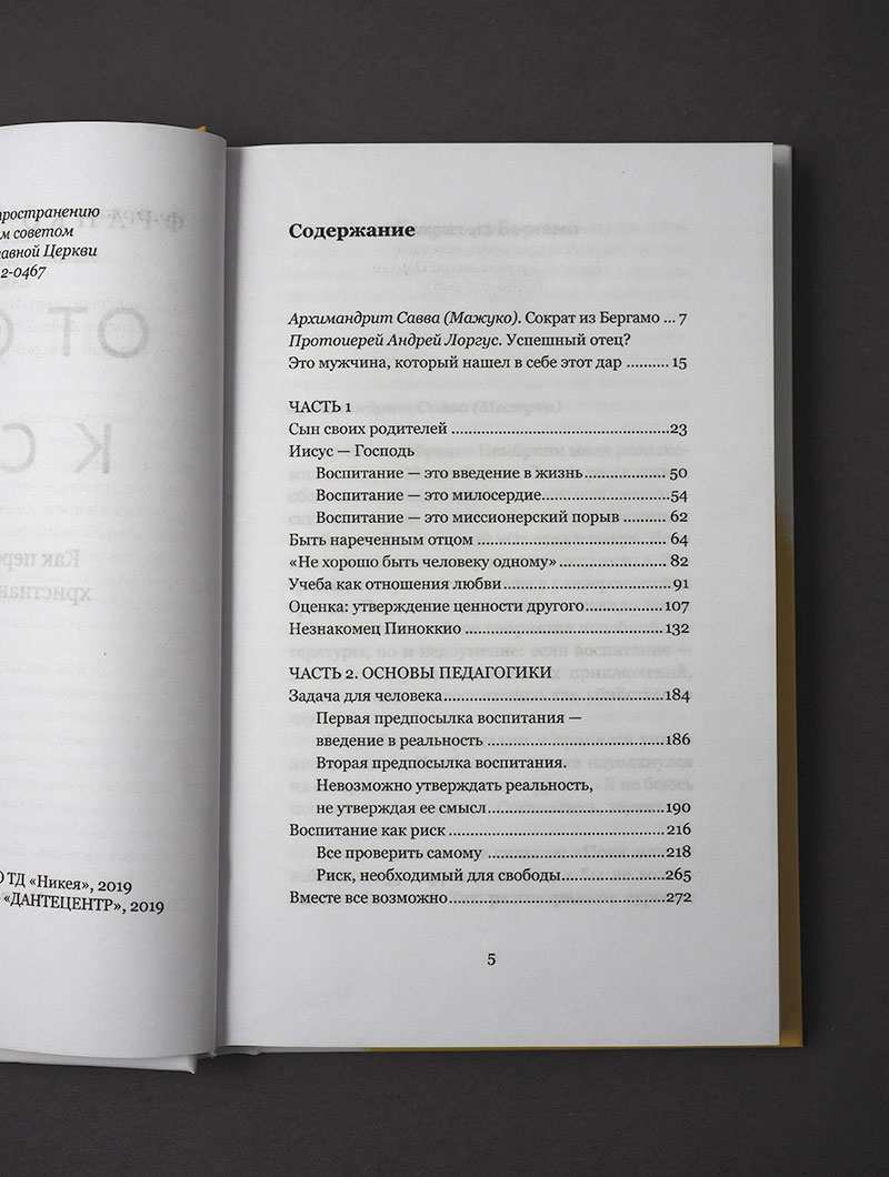 От отца к сыну. Как передать ребенку христианские ценности