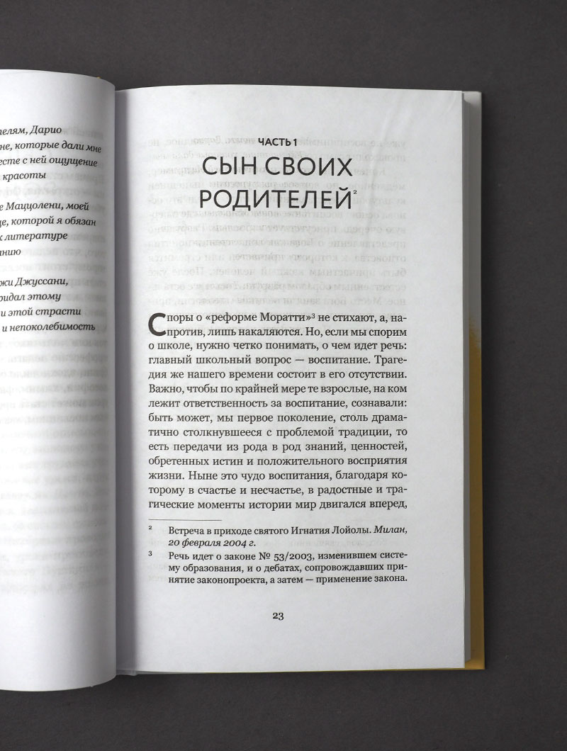 От отца к сыну. Как передать ребенку христианские ценности