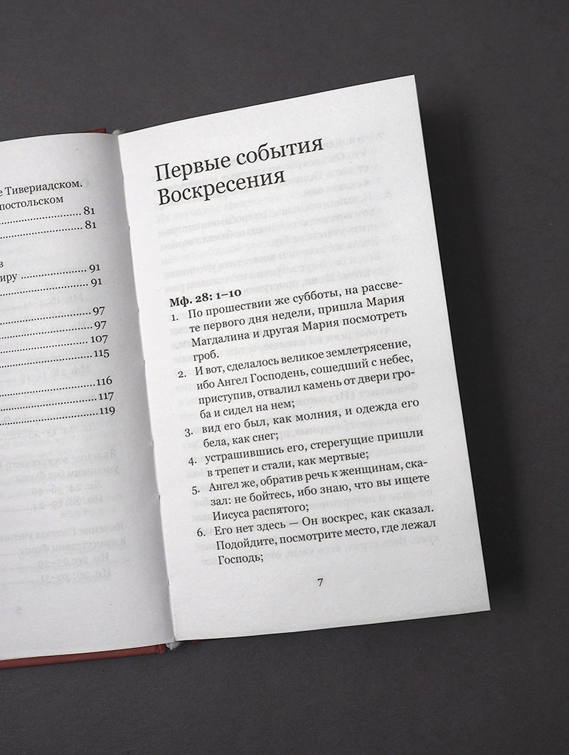 От Пасхи до Вознесения. Евангельские события вместе с современными отцами