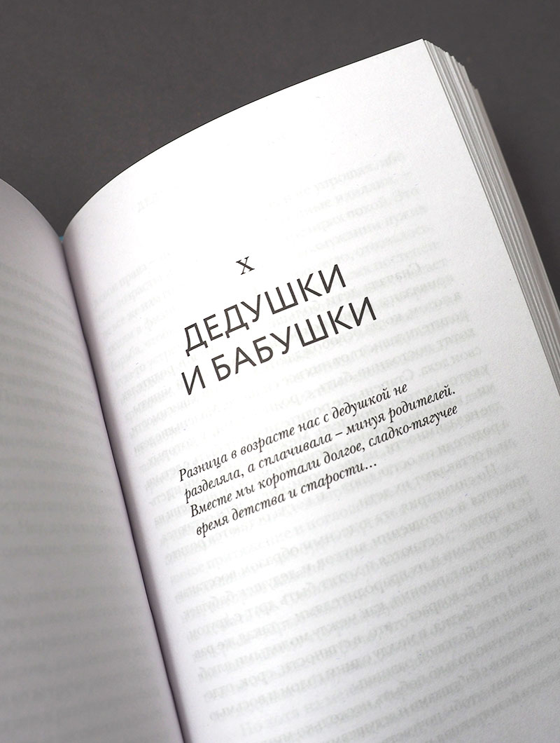 Отцовство. Опыт, чувство, тайна