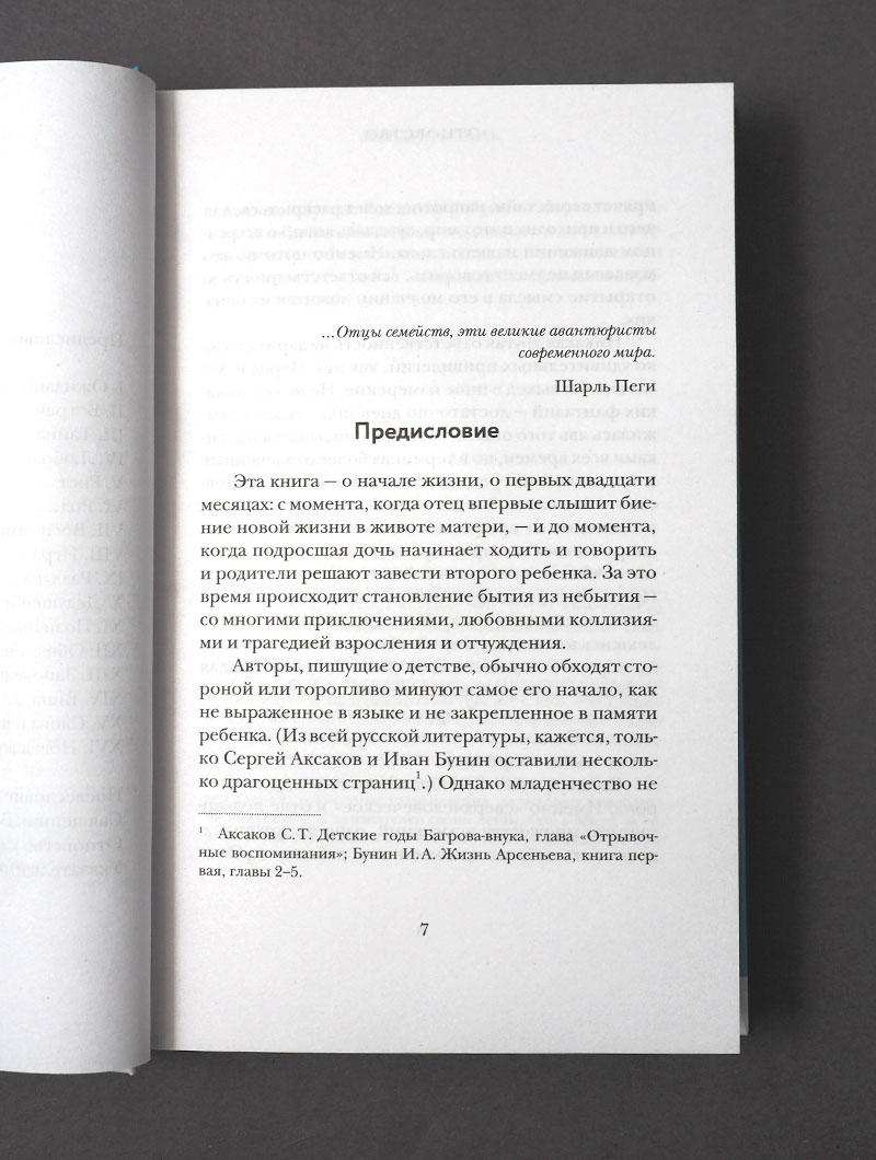 Отцовство. Опыт, чувство, тайна
