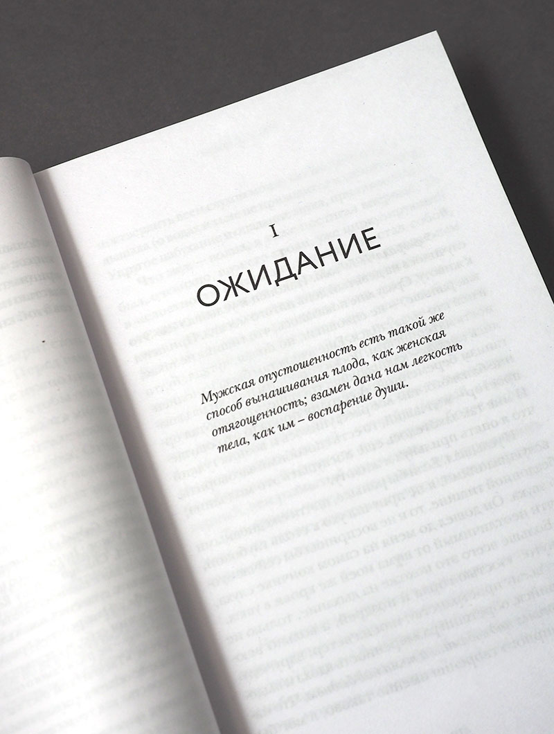 Отцовство. Опыт, чувство, тайна