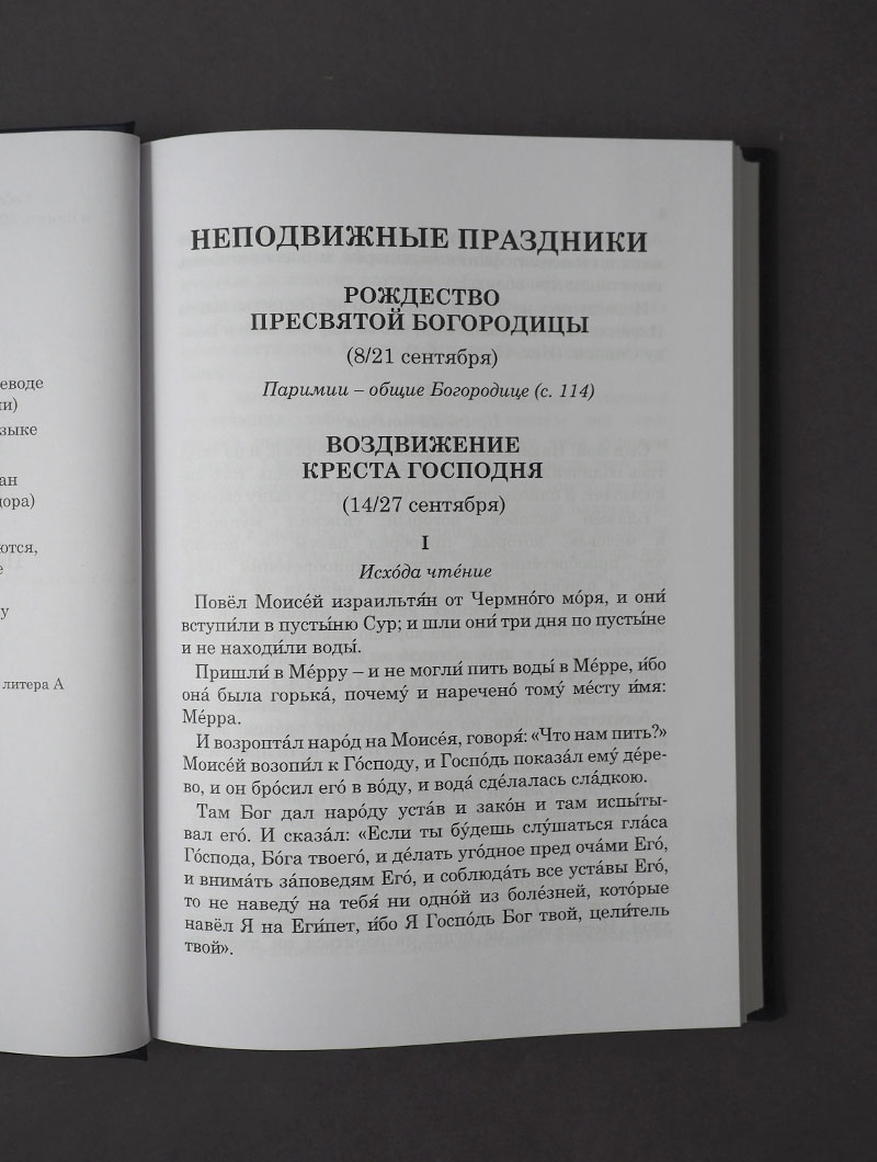 Паримийник. Паримии в русском переводе