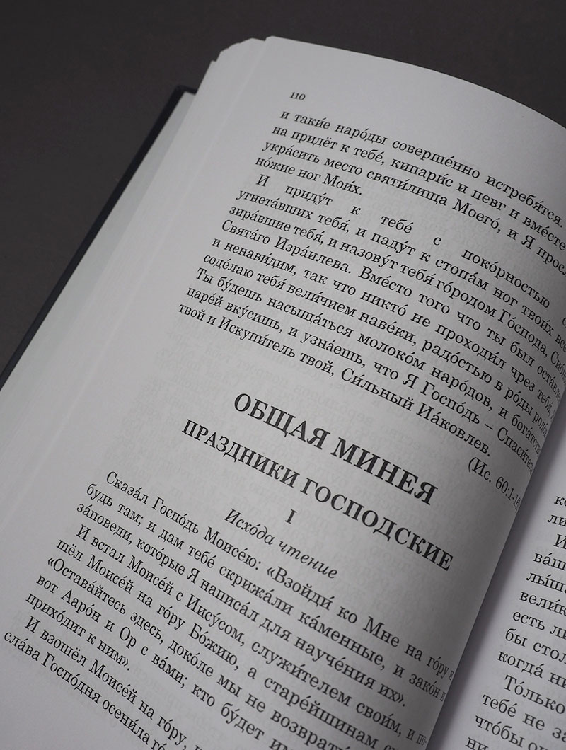 Паримийник. Паримии в русском переводе