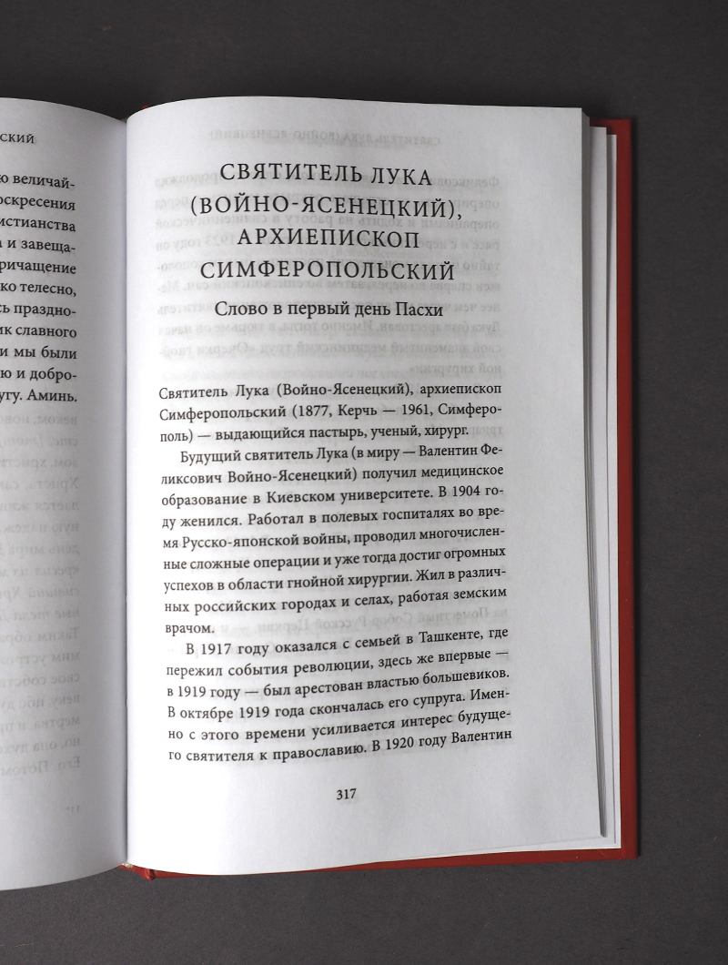 Пасха. Воскресение Христово. Антология святоотеческих проповедей