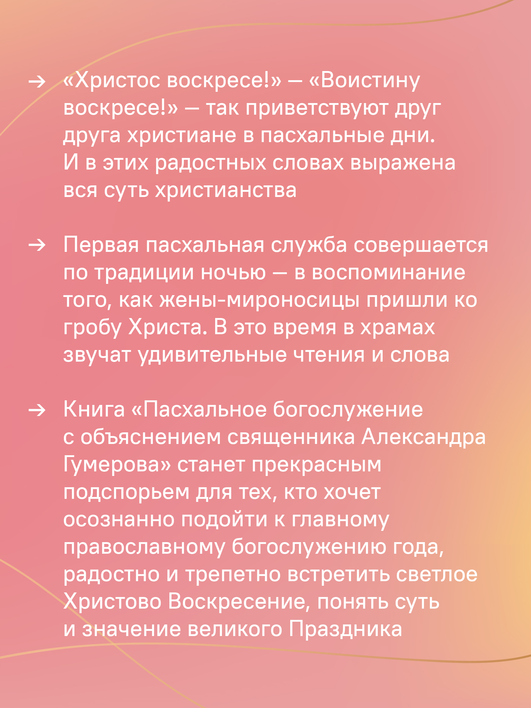 Пасхальное богослужение с объяснением священника Александра Гумерова
