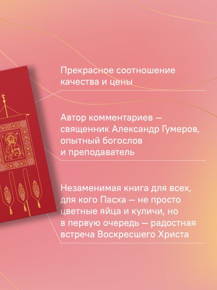 Пасхальное богослужение с объяснением священника Александра Гумерова