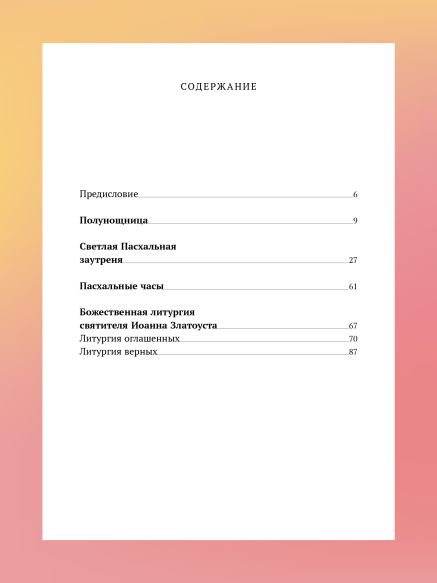 Пасхальное богослужение с объяснением священника Александра Гумерова
