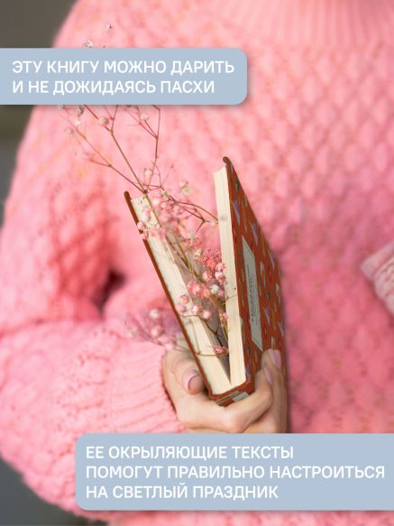 Пасхальные новеллы русских писателей