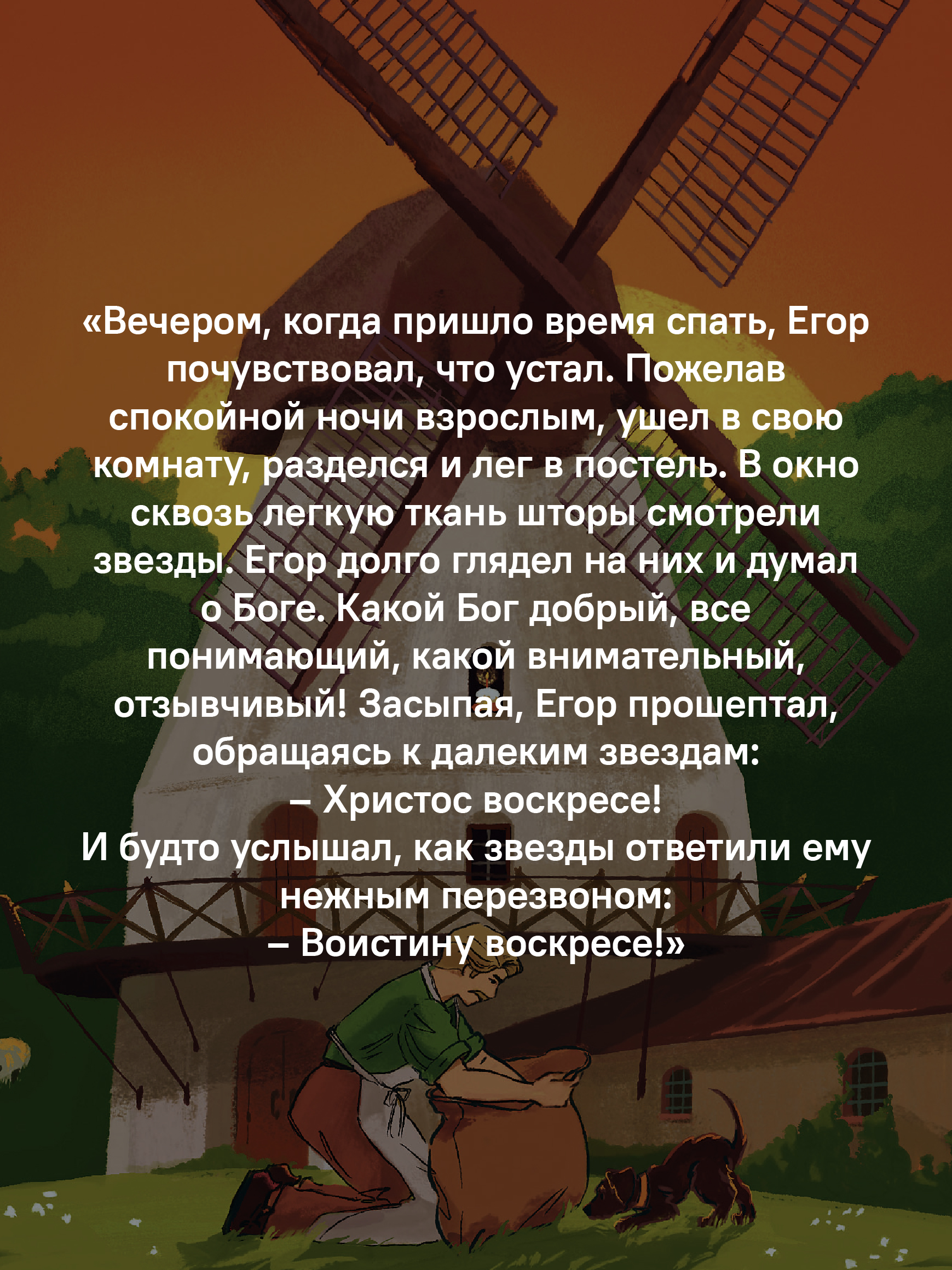 Пасхальные притчи