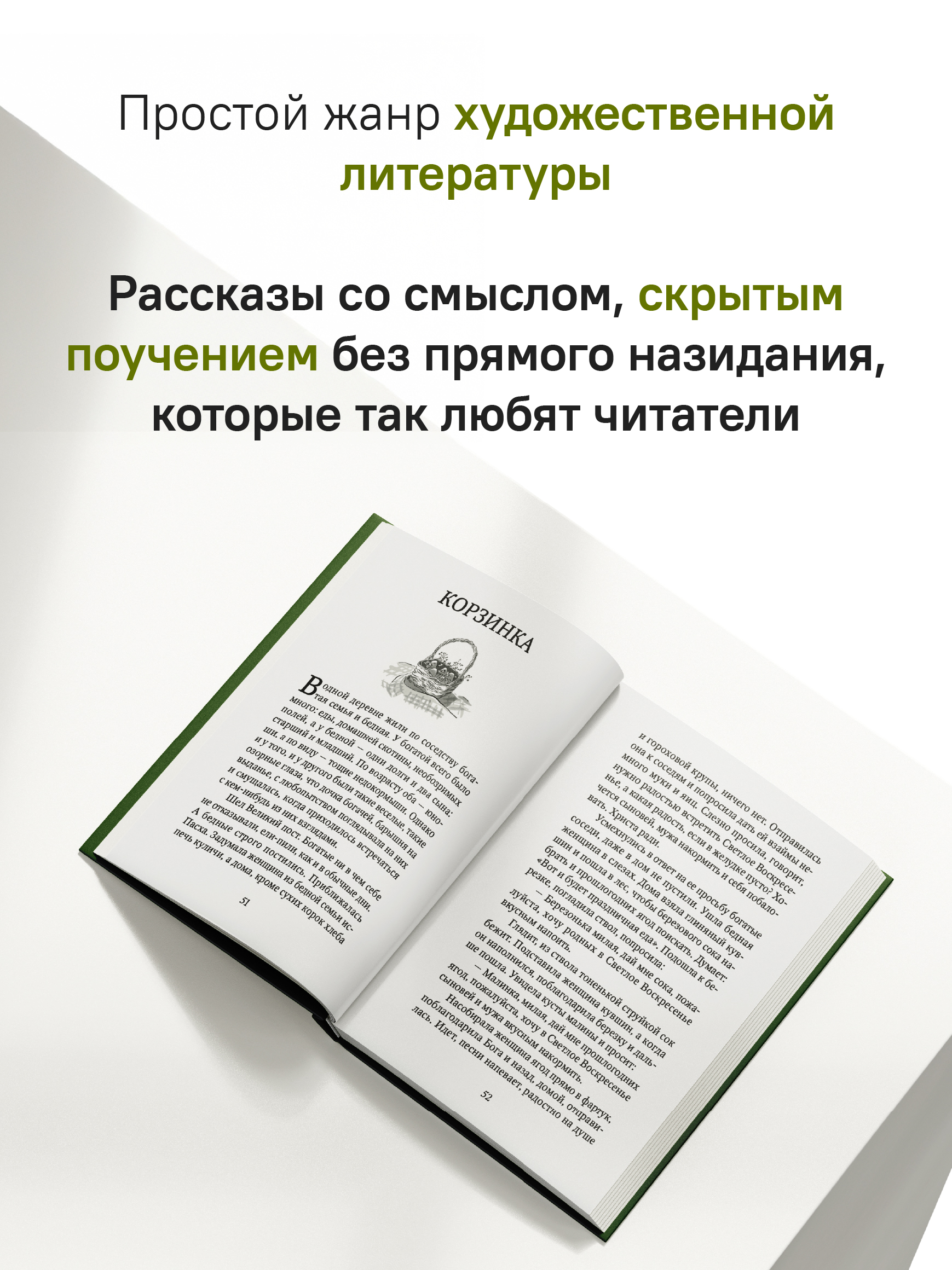 Пасхальные притчи