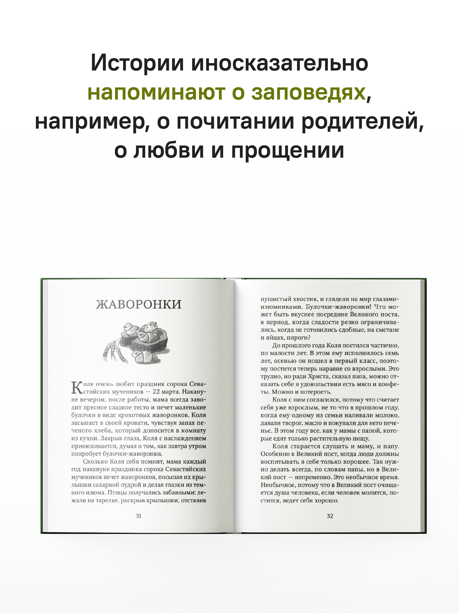 Пасхальные притчи