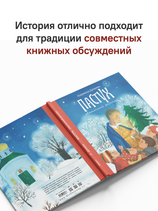 Пастух. Святочный рассказ