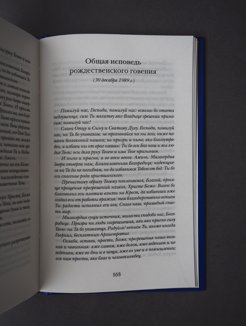 Пастырство