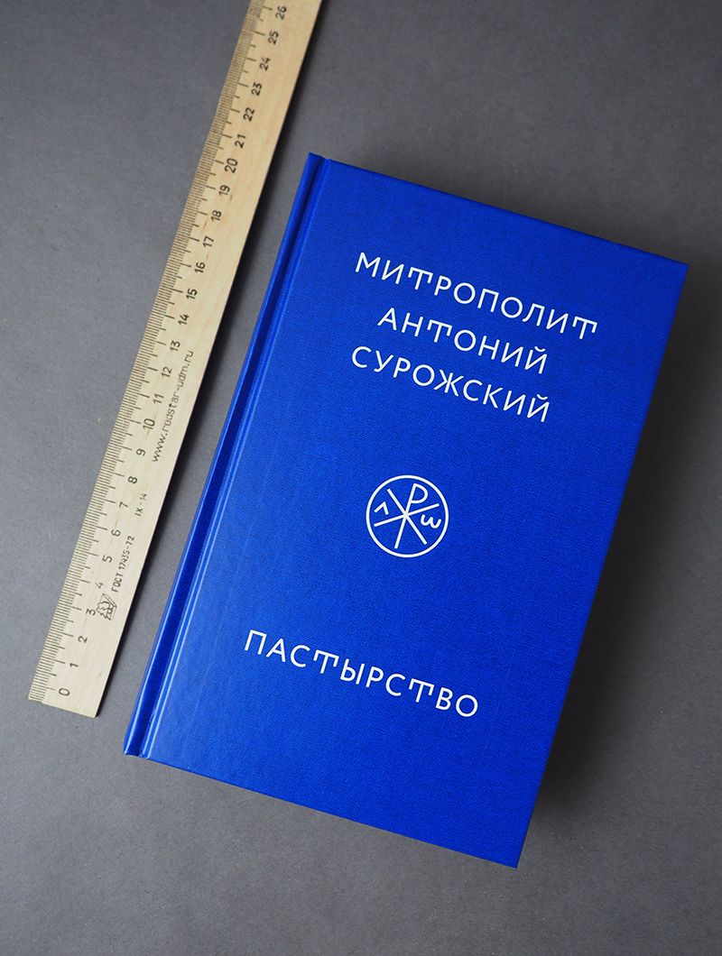 Пастырство