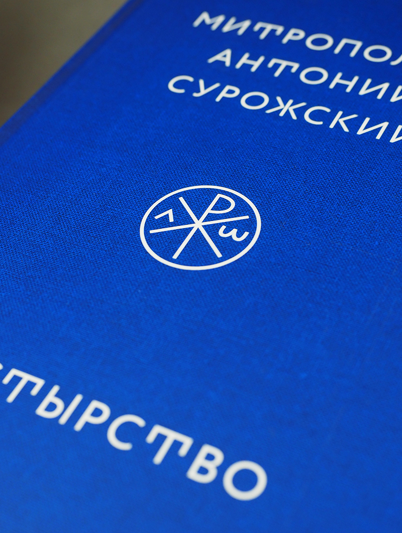 Пастырство