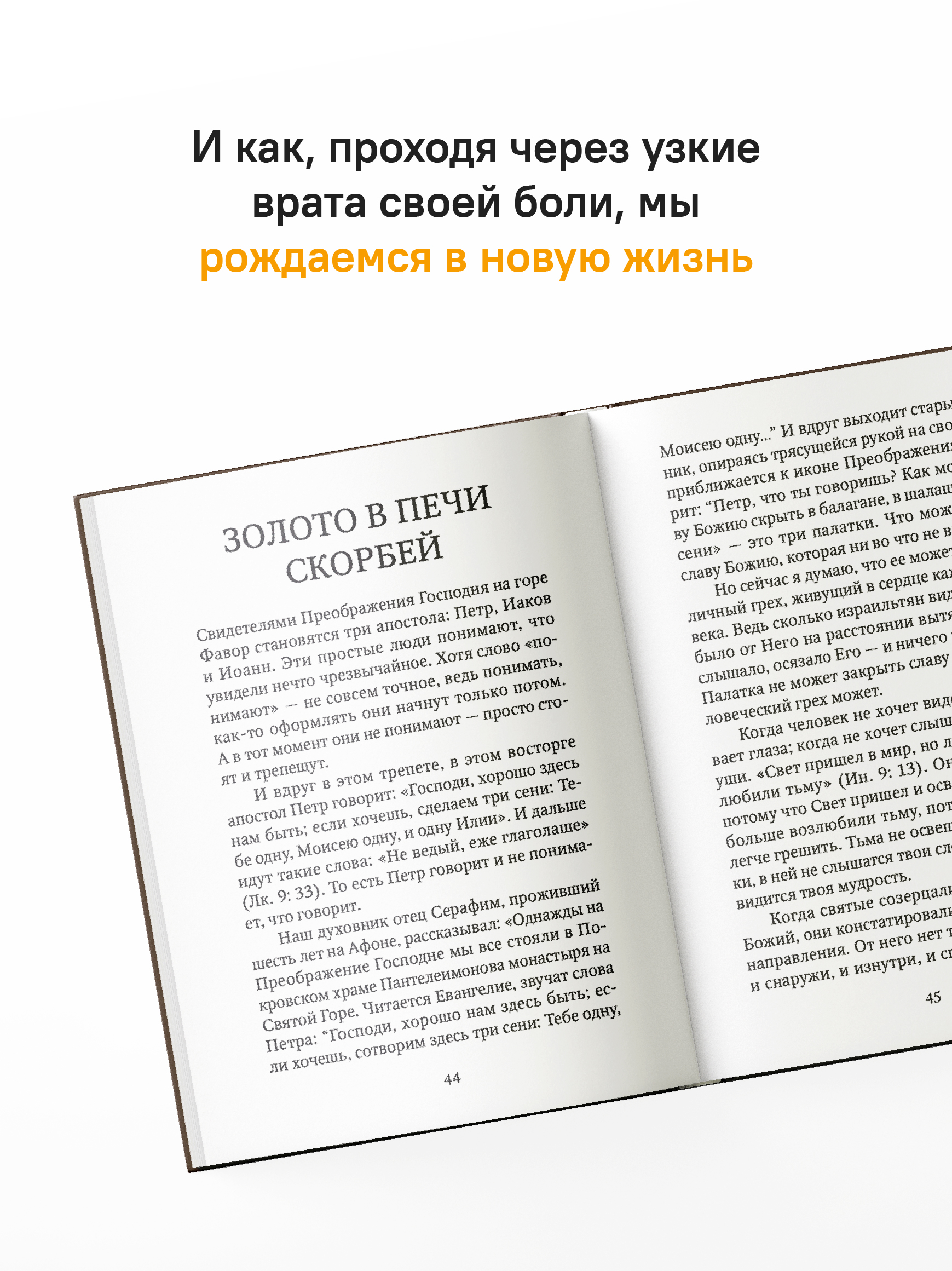 Печалерадование