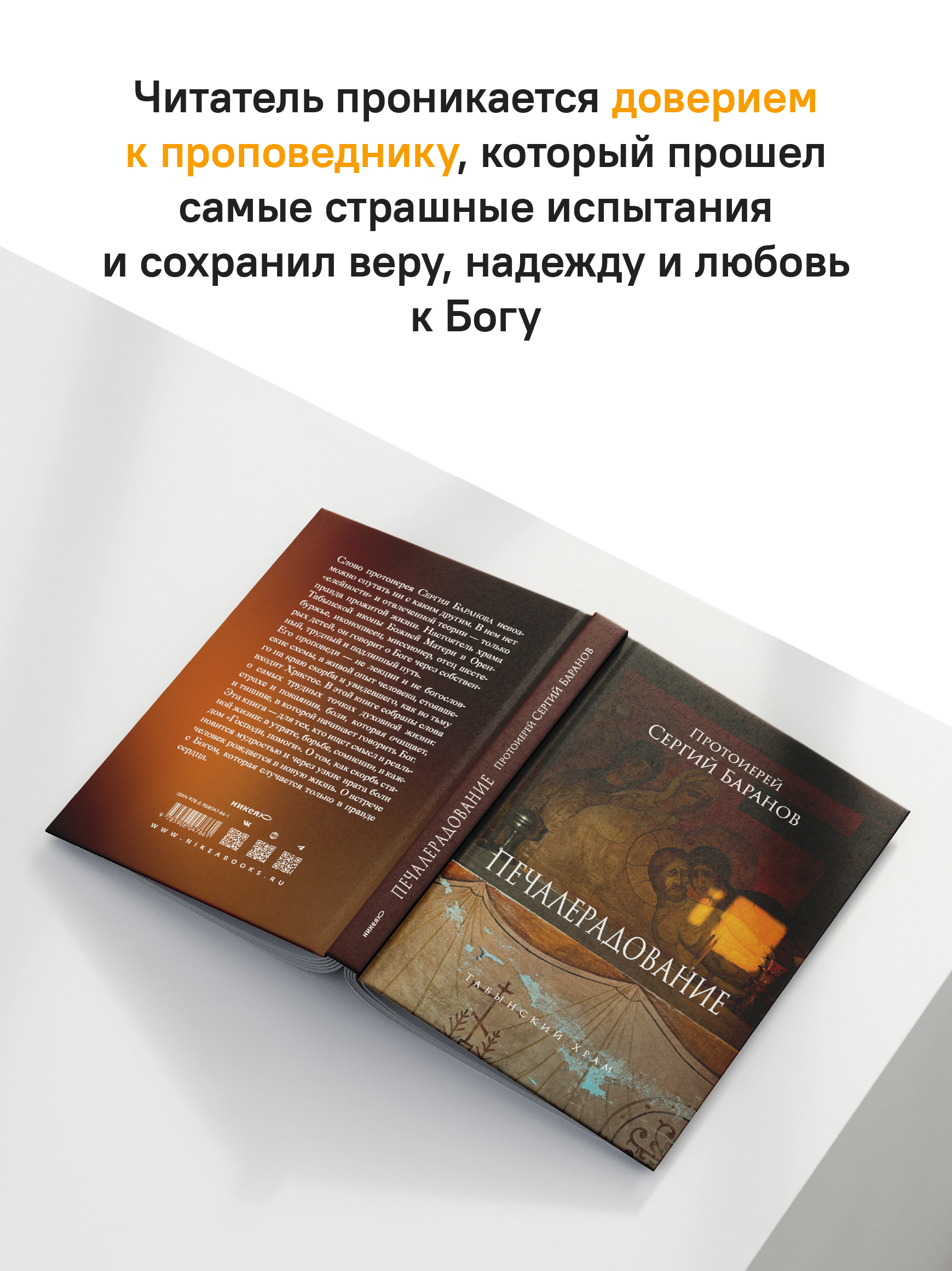 Печалерадование