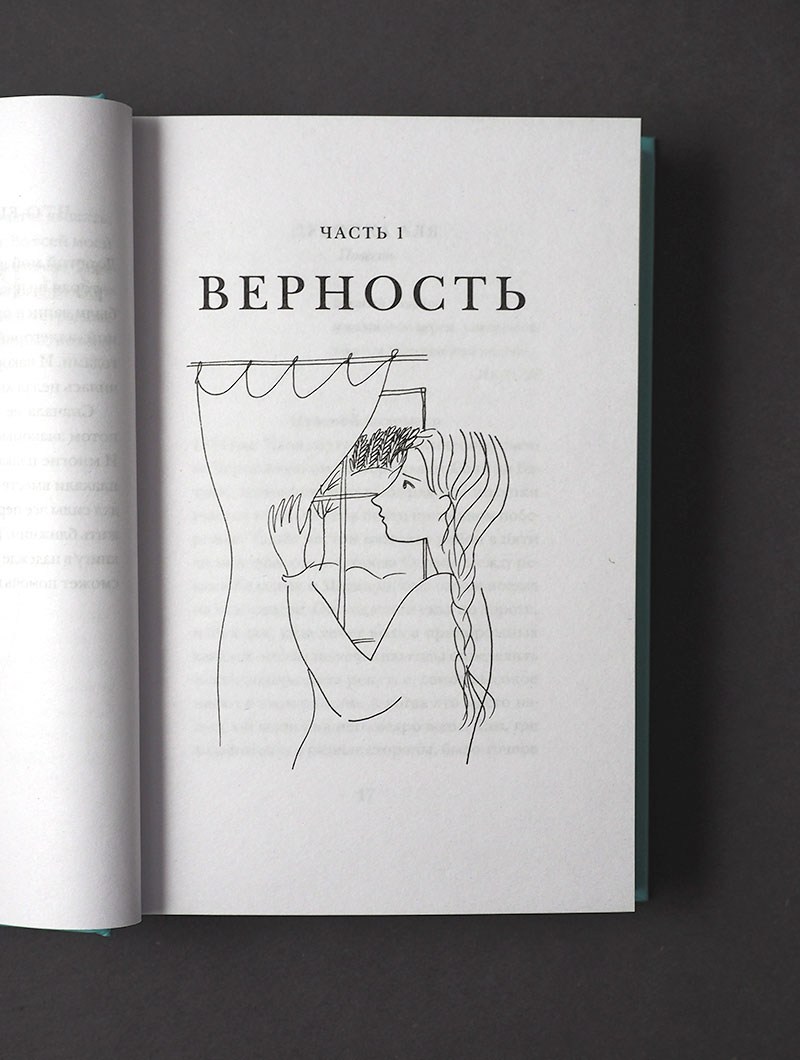 Перейди за Иордан. Судьба сильной женщины на переломе эпох
