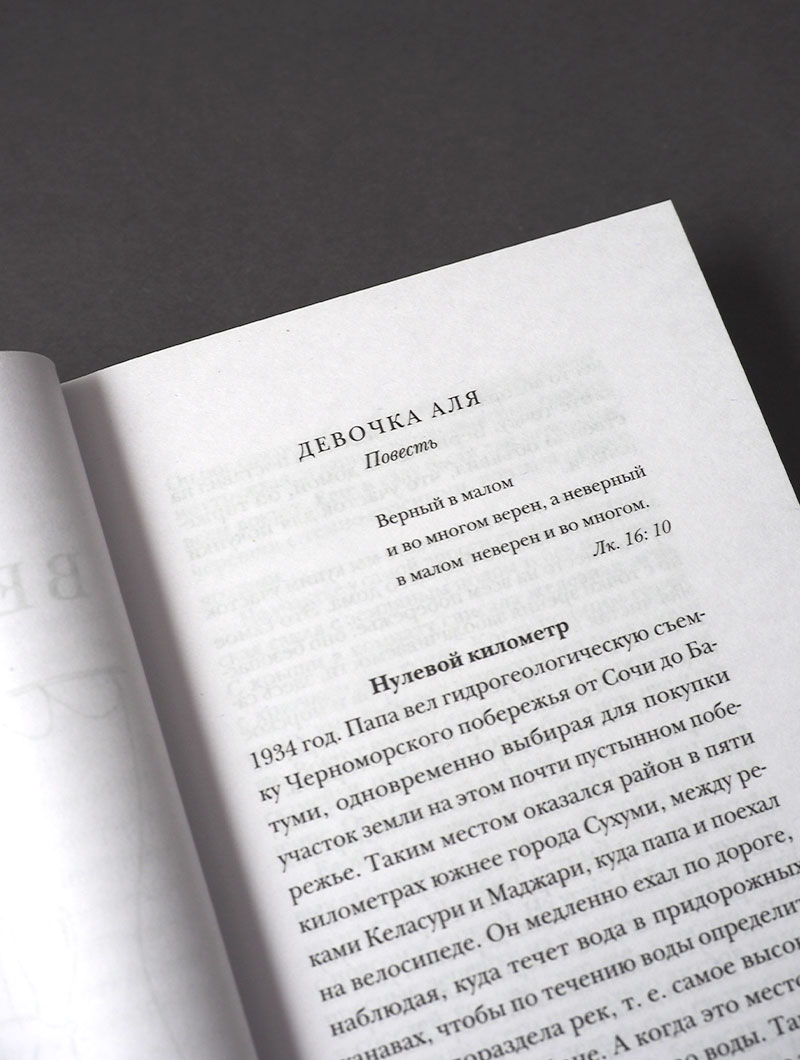 Перейди за Иордан. Судьба сильной женщины на переломе эпох