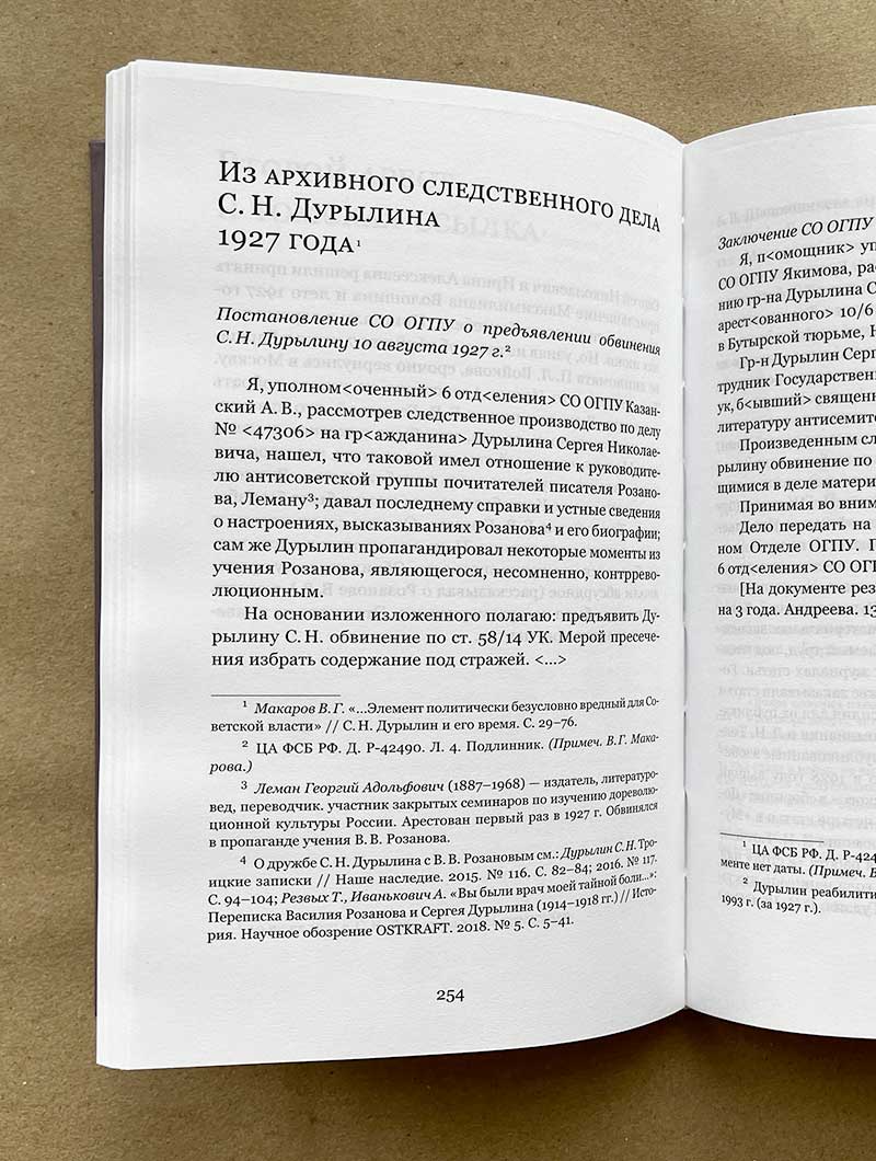 Под тенью века. С. Н. Дурылин в воспоминаниях, письмах, документах