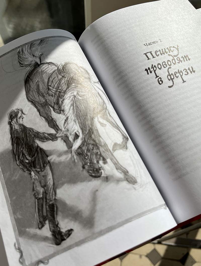 Повелитель и пешка