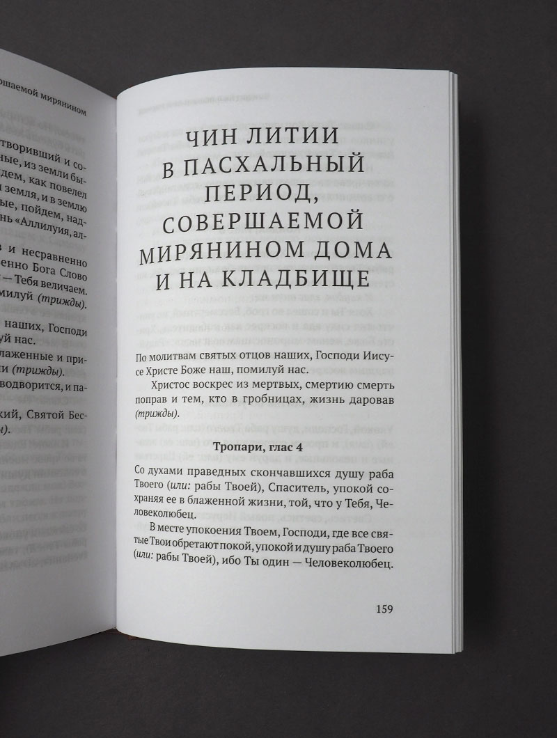 Православный молитвослов в русском переводе