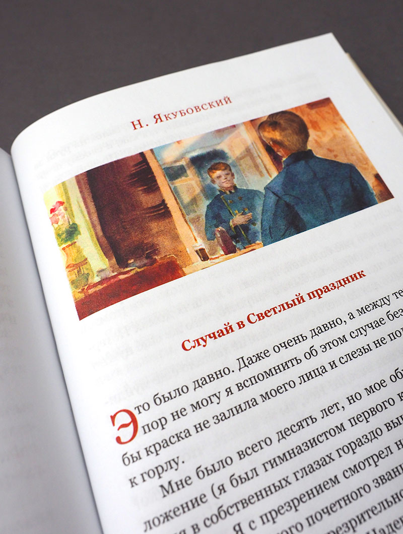Праздников Праздник. Большая книга пасхальных произведений. 2-е изд.