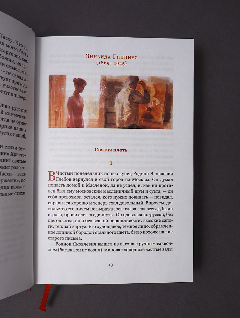 Праздников Праздник. Большая книга пасхальных произведений. 2-е изд.