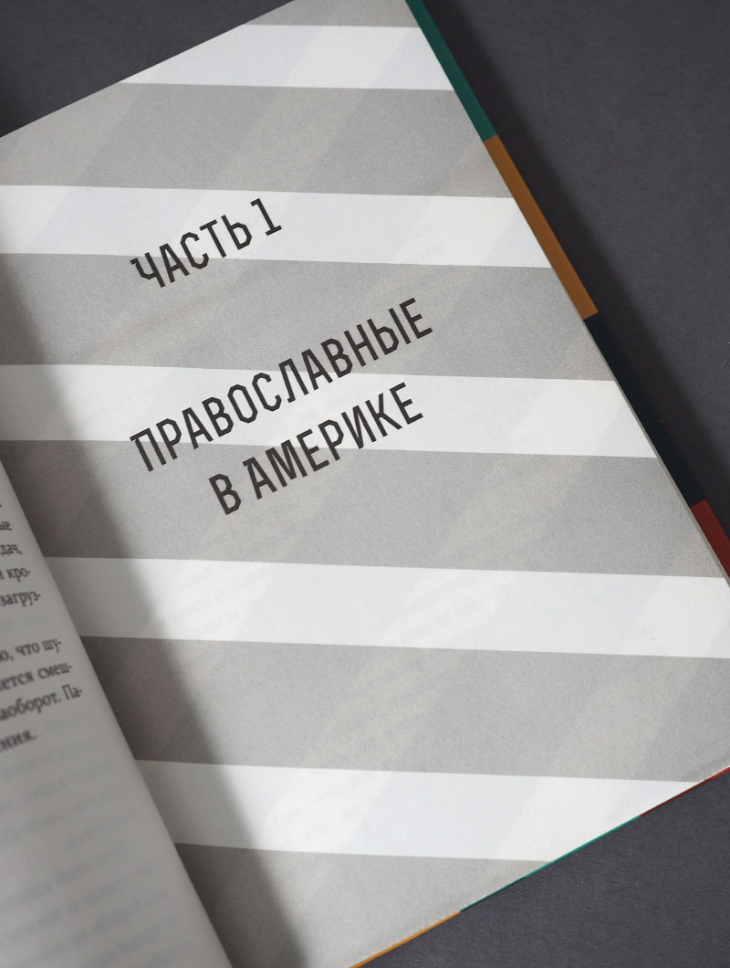 Пришли, увидели, крестились. Православная Америка сегодня.