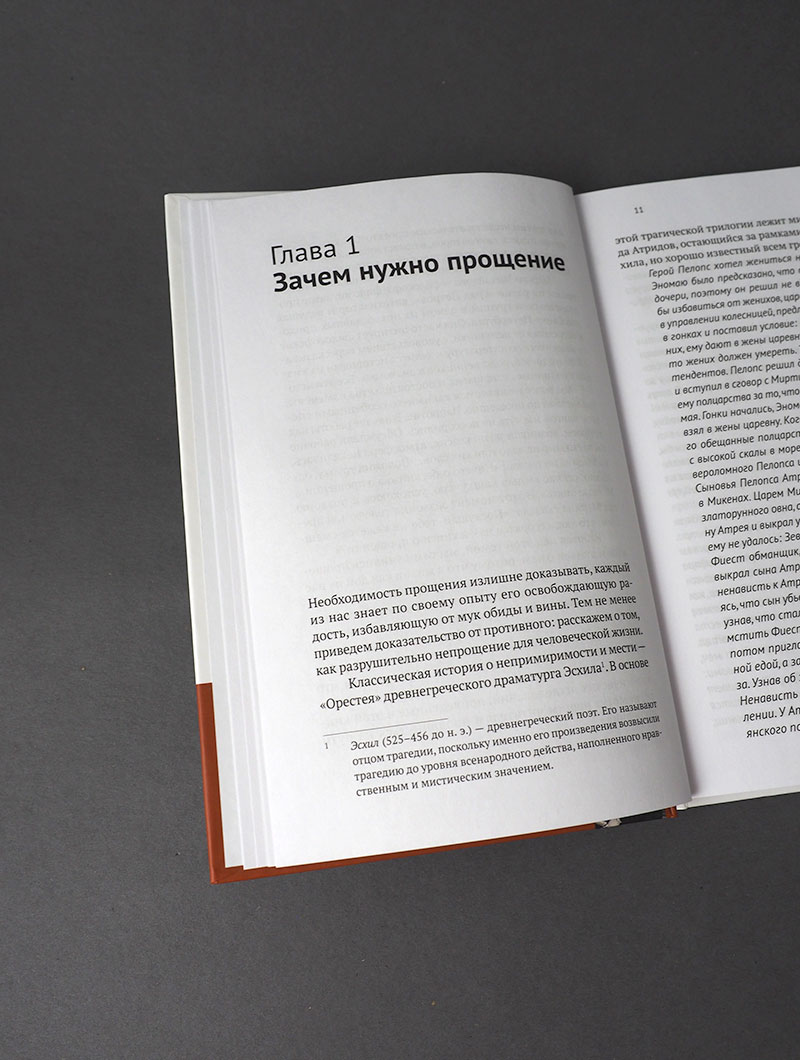Прощение: как примириться с собой и другими
