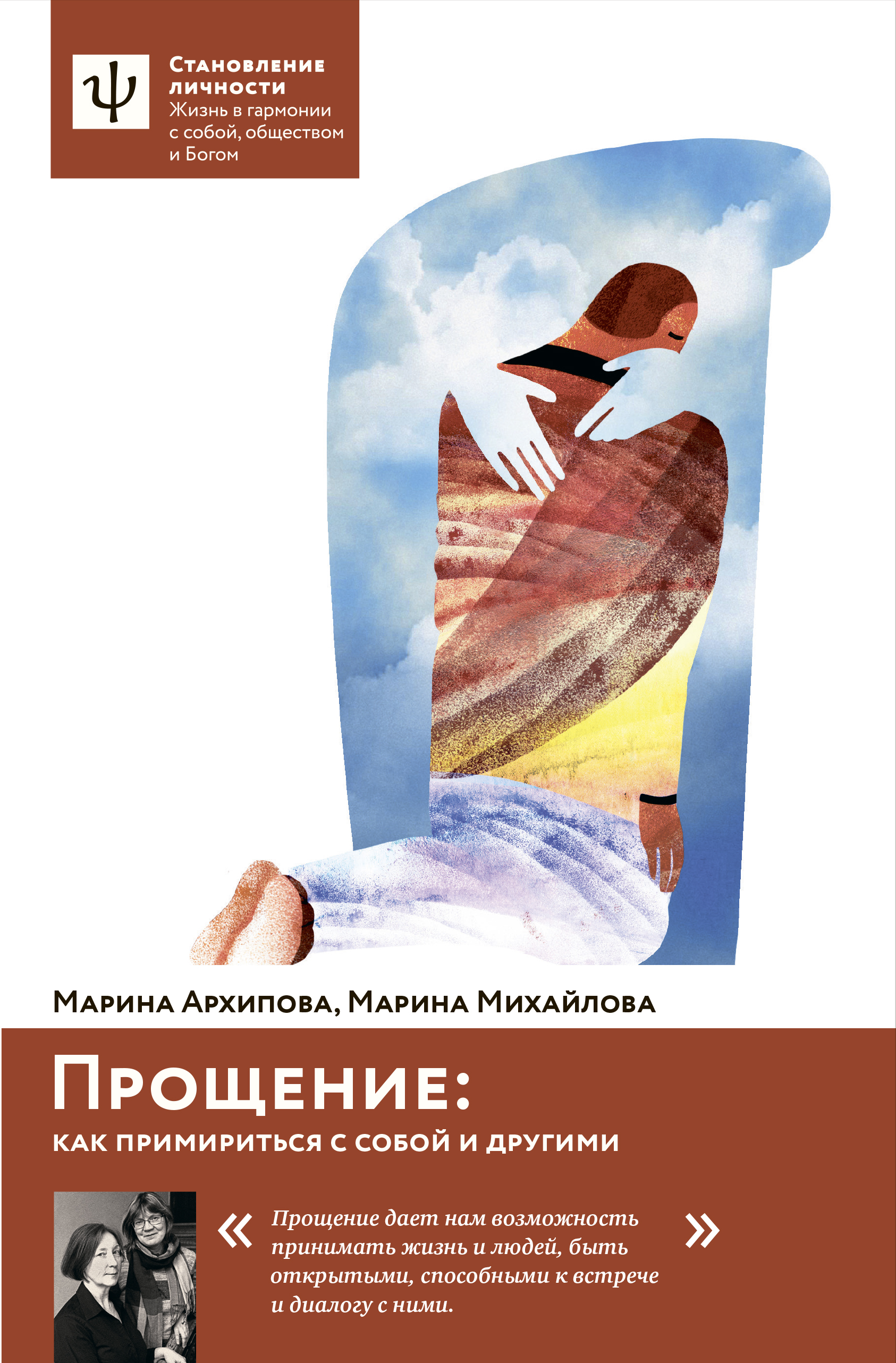 Прощение: как примириться с собой и другими