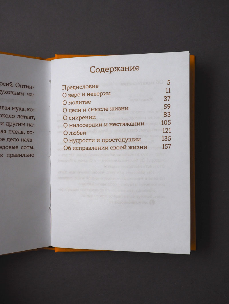 Просто верить. Сборник христианских притч и сказаний