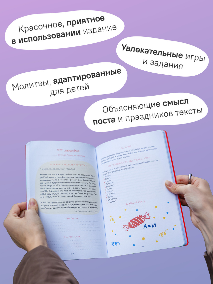 Путь к Солнцу. Дневник Рождественского поста для всей семьи