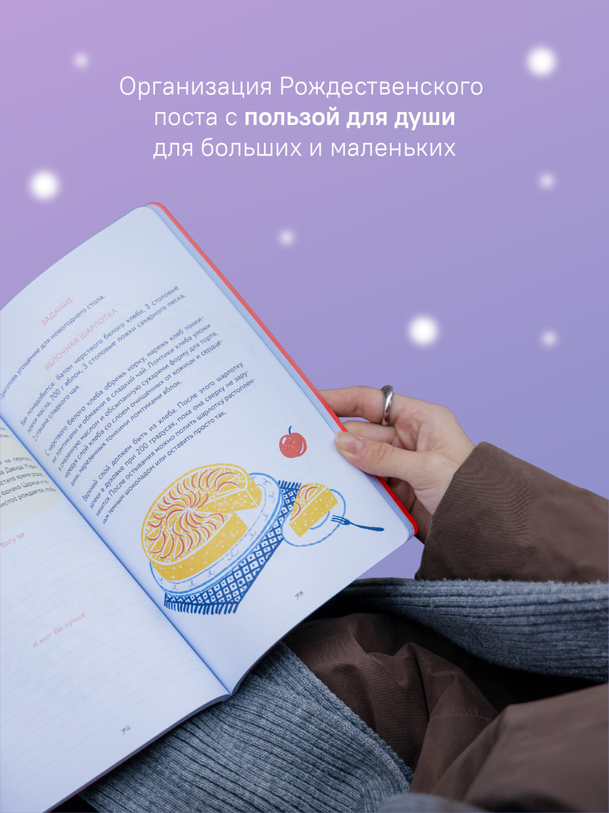 Путь к Солнцу. Дневник Рождественского поста для всей семьи