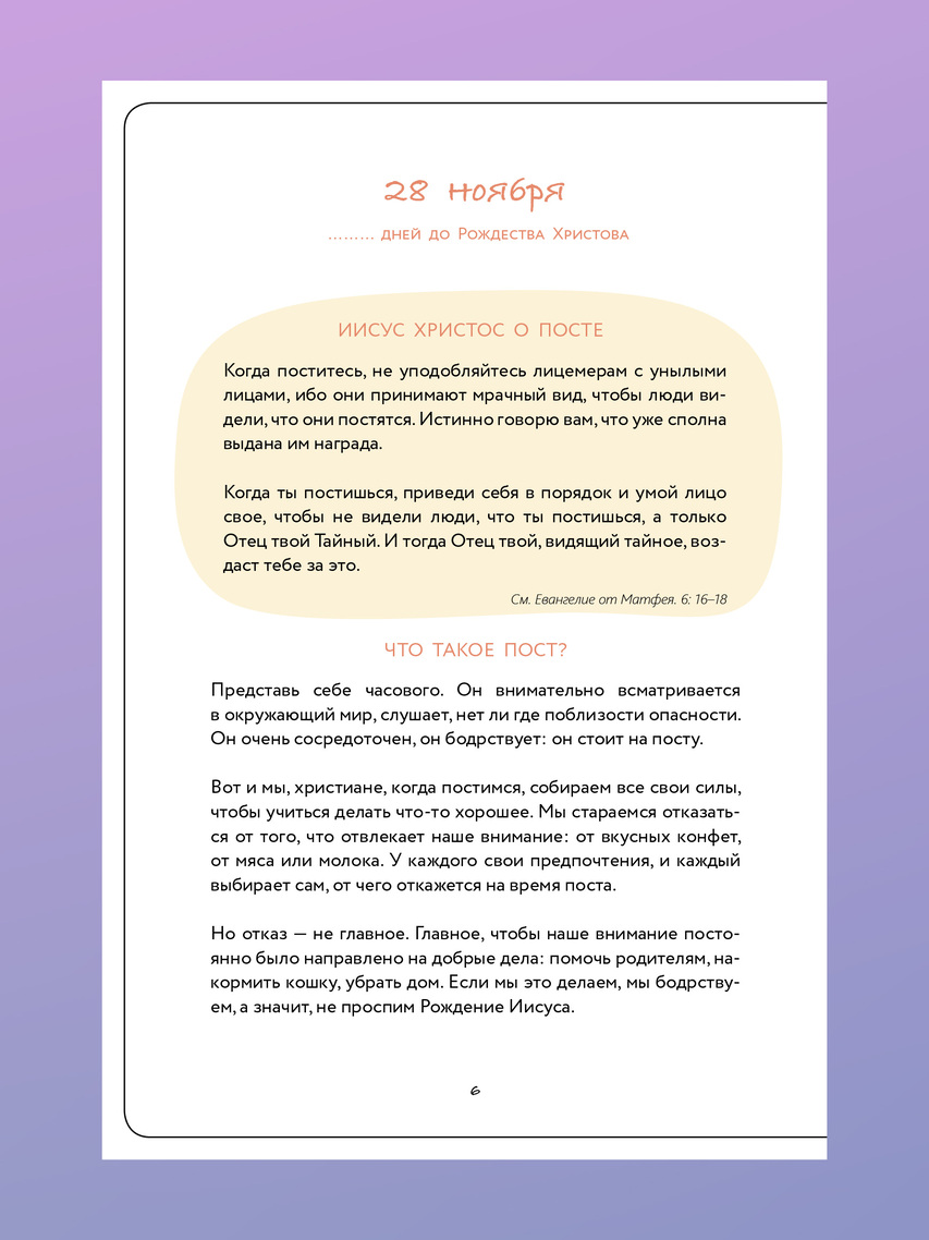 Путь к Солнцу. Дневник Рождественского поста для всей семьи