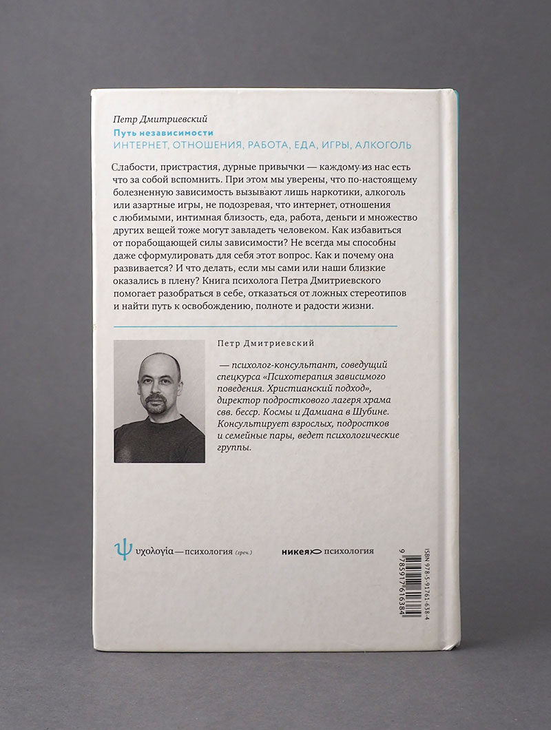 Путь независимости. Интернет, отношения, работа, еда, игры, алкоголь