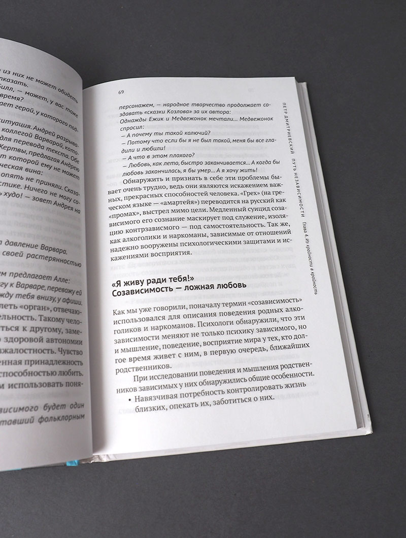 Путь независимости. Интернет, отношения, работа, еда, игры, алкоголь