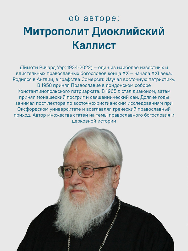Путь Православия
