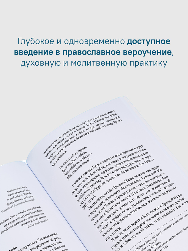 Путь Православия