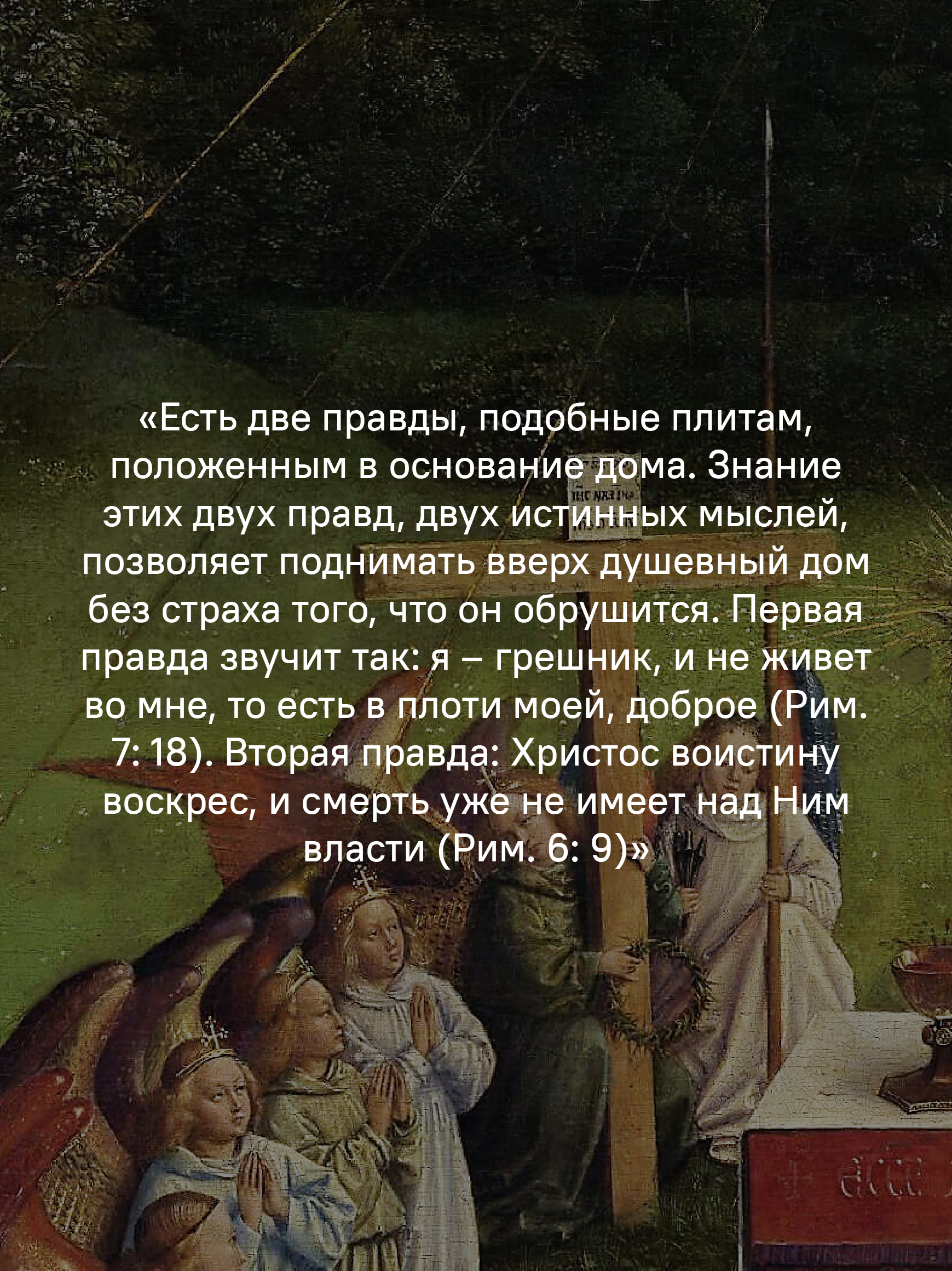 Путешествие к пасхальной радости. О богослужениях Великого поста, Страстной седмицы и Пасхи