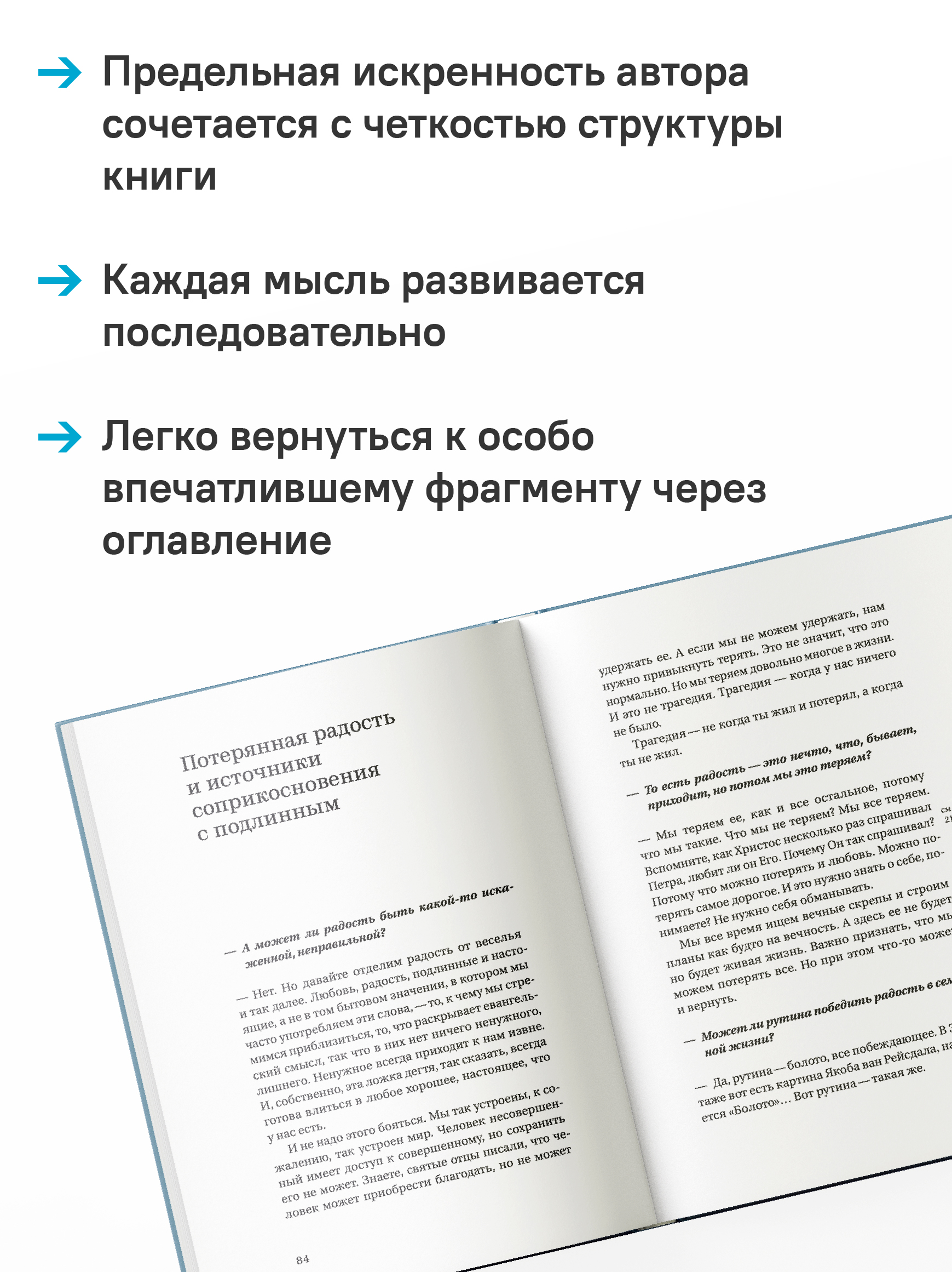 Радость встречи: Беседы о счастье и смысле жизни
