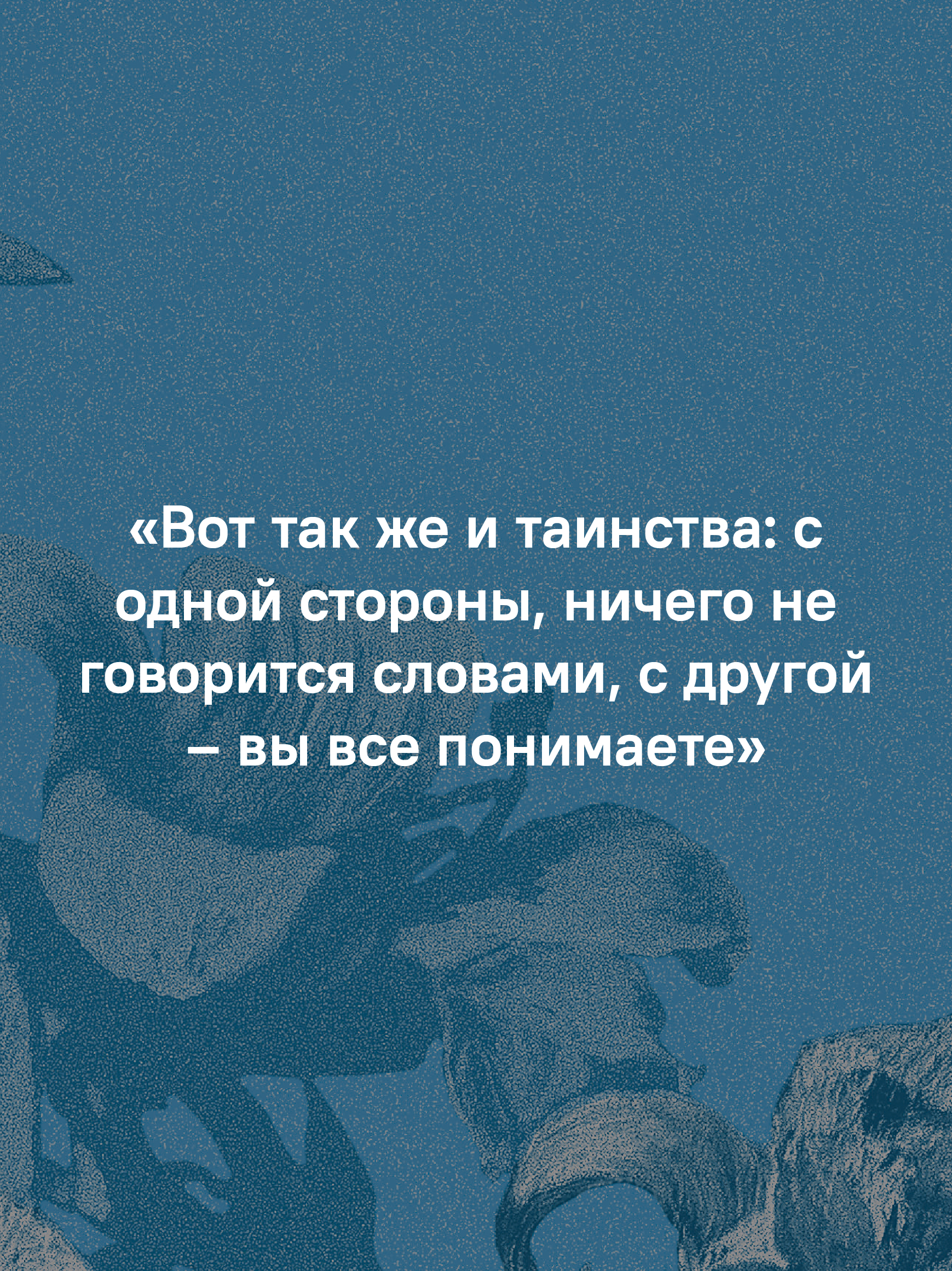 Радость встречи: Беседы о счастье и смысле жизни