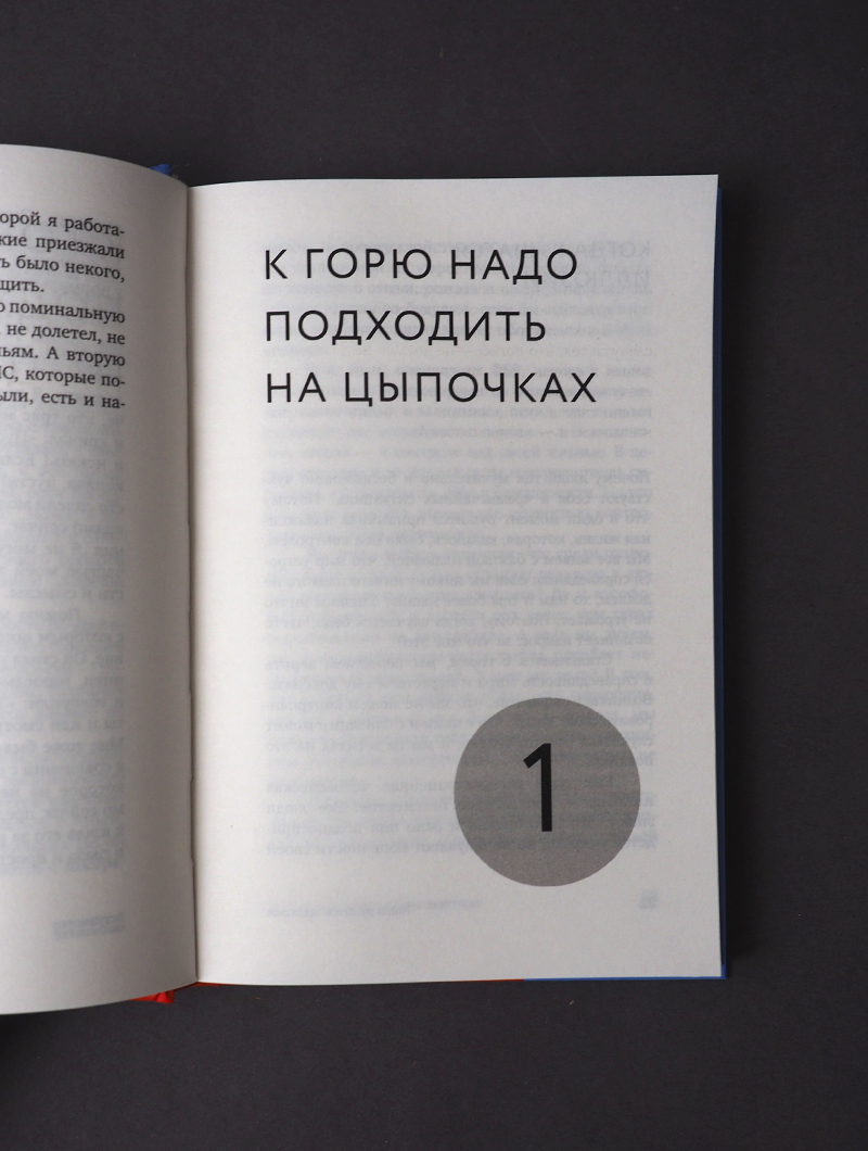 Разделяя боль. Опыт психолога МЧС, который пригодится каждому