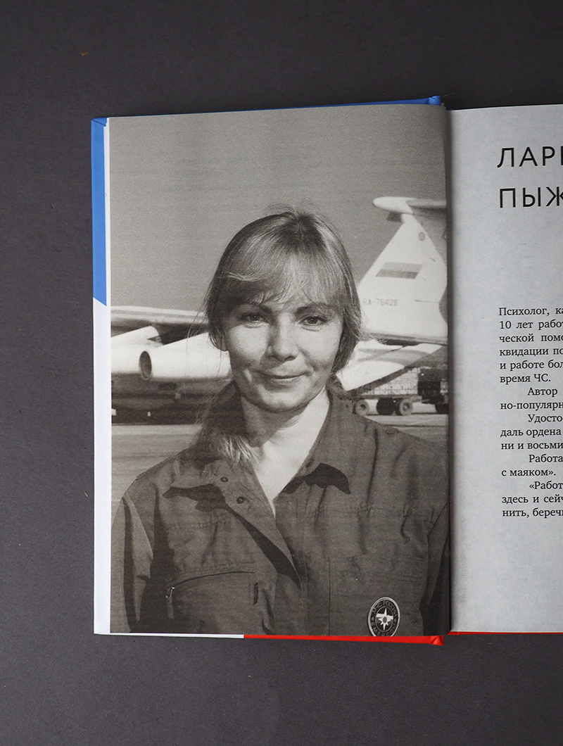 Разделяя боль. Опыт психолога МЧС, который пригодится каждому