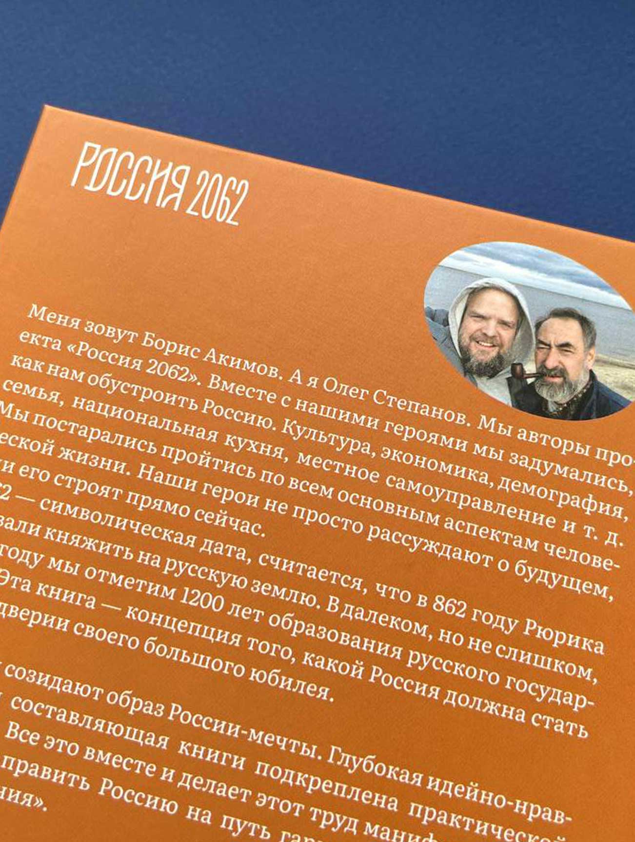 Россия 2062. Как нам обустроить страну за 40 лет